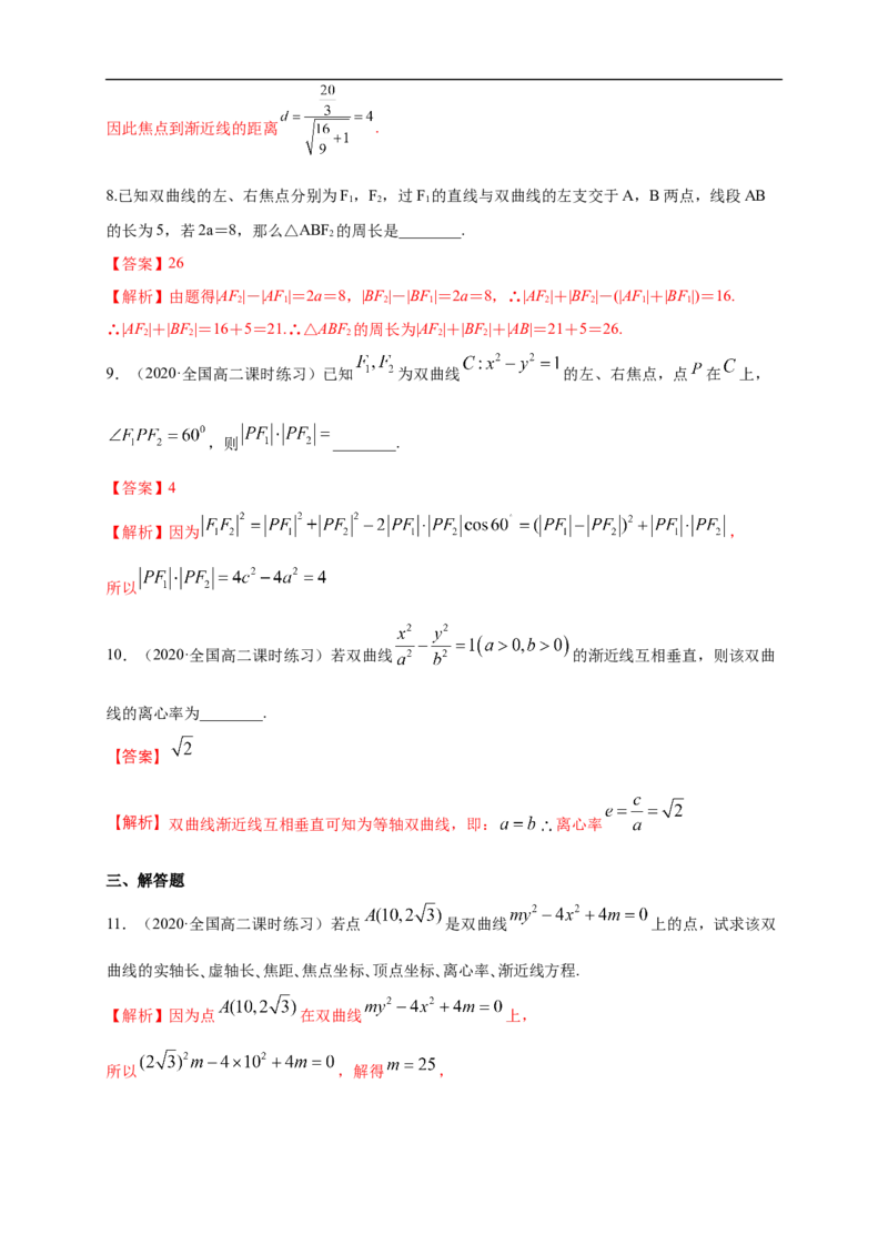 新教材精创3.2.2双曲线的简单几何性质（1）-A基础练（解析版）_E015高中全科试卷_数学试题_选修1_02.同步练习_1.同步练习_新教材精创3.2.2双曲线的简单几何性质（1）-A基础练