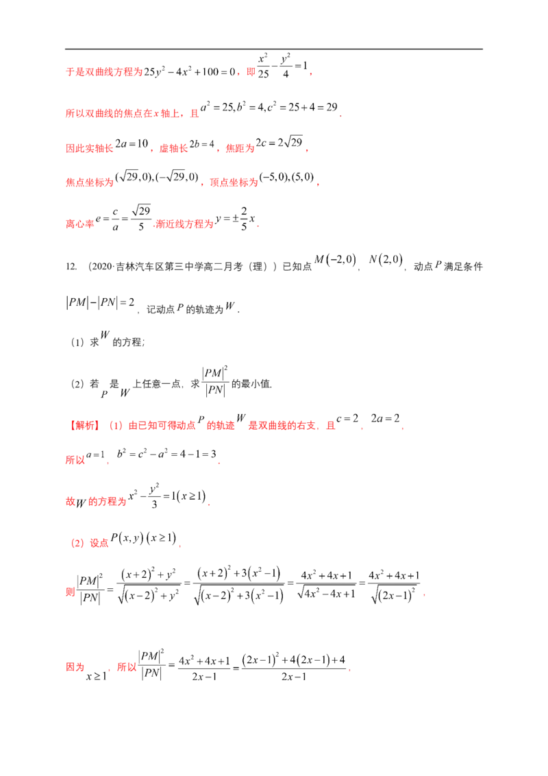 新教材精创3.2.2双曲线的简单几何性质（1）-A基础练（解析版）_E015高中全科试卷_数学试题_选修1_02.同步练习_1.同步练习_新教材精创3.2.2双曲线的简单几何性质（1）-A基础练