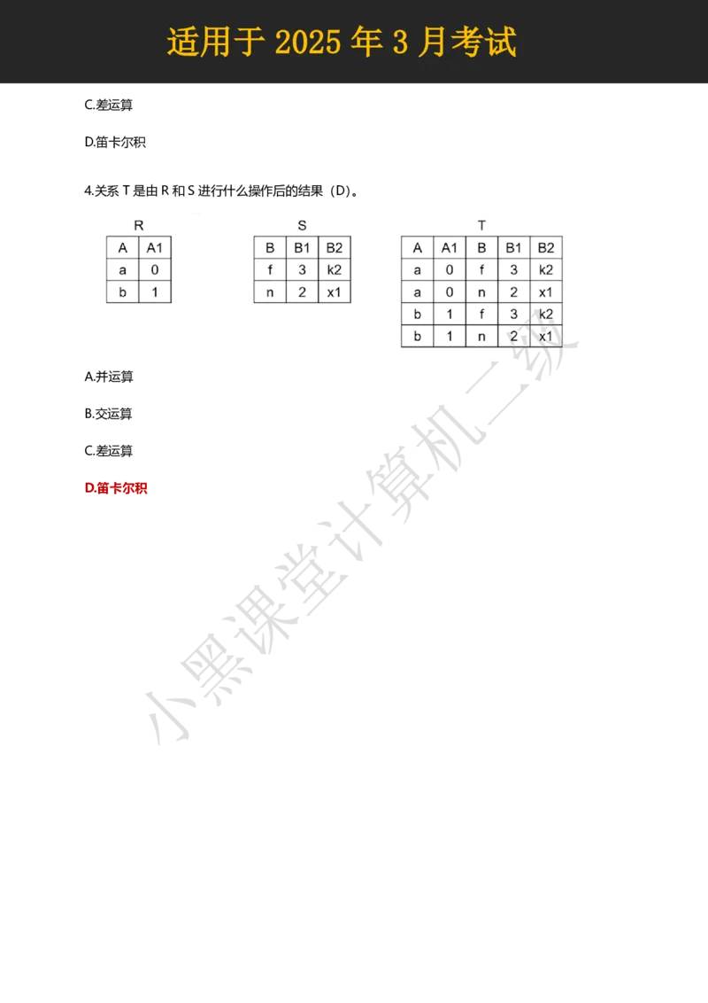 计算机二级WPS精选300道选择题适用于25年3月考试_计算机二级WPS资料_02WPSOffice选择题练习_选择题专题视频与1000+题目