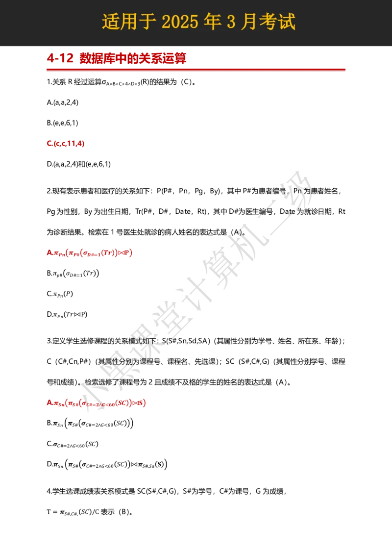 计算机二级WPS精选300道选择题适用于25年3月考试_计算机二级WPS资料_02WPSOffice选择题练习_选择题专题视频与1000+题目