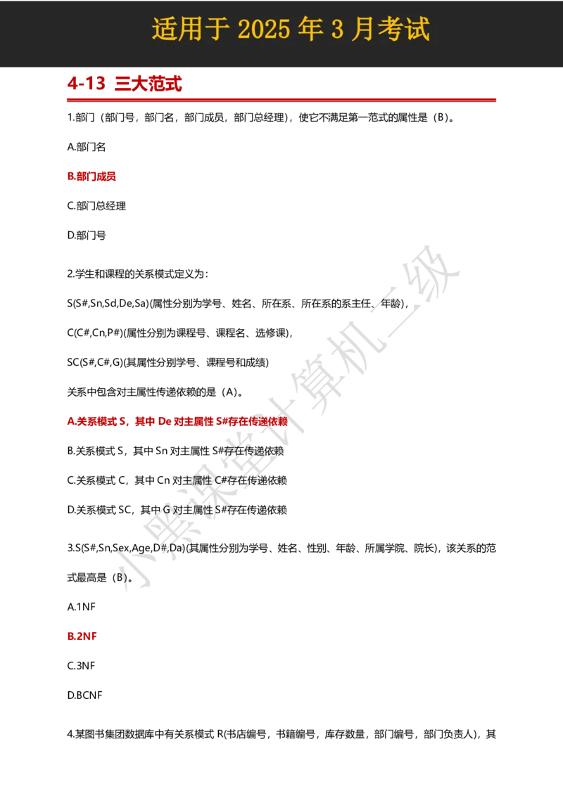 计算机二级WPS精选300道选择题适用于25年3月考试_计算机二级WPS资料_02WPSOffice选择题练习_选择题专题视频与1000+题目