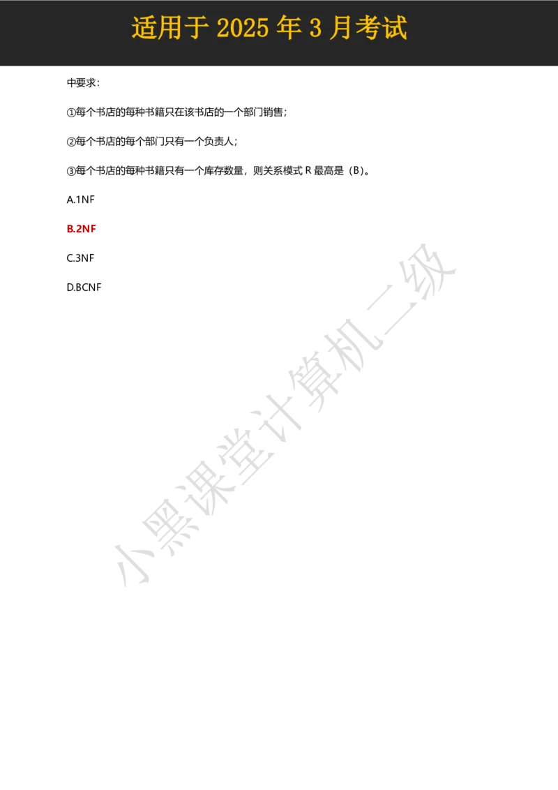计算机二级WPS精选300道选择题适用于25年3月考试_计算机二级WPS资料_02WPSOffice选择题练习_选择题专题视频与1000+题目