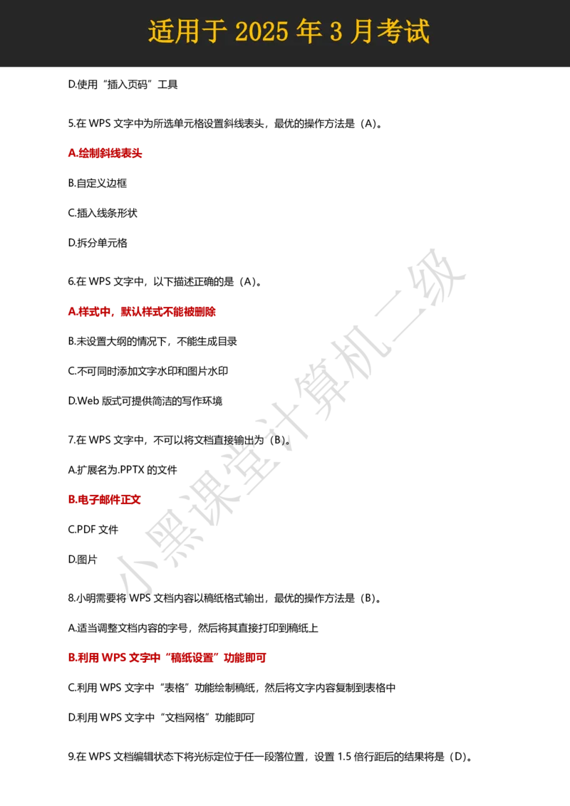 计算机二级WPS精选300道选择题适用于25年3月考试_计算机二级WPS资料_02WPSOffice选择题练习_选择题专题视频与1000+题目