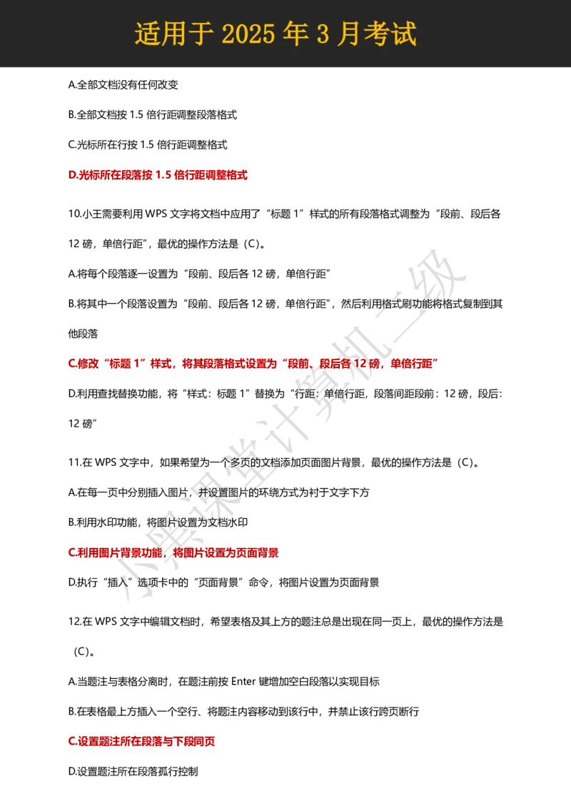计算机二级WPS精选300道选择题适用于25年3月考试_计算机二级WPS资料_02WPSOffice选择题练习_选择题专题视频与1000+题目