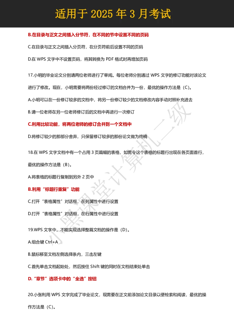 计算机二级WPS精选300道选择题适用于25年3月考试_计算机二级WPS资料_02WPSOffice选择题练习_选择题专题视频与1000+题目