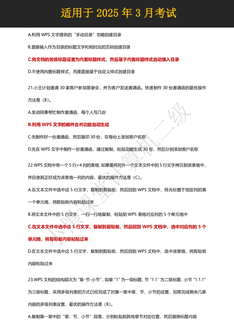计算机二级WPS精选300道选择题适用于25年3月考试_计算机二级WPS资料_02WPSOffice选择题练习_选择题专题视频与1000+题目