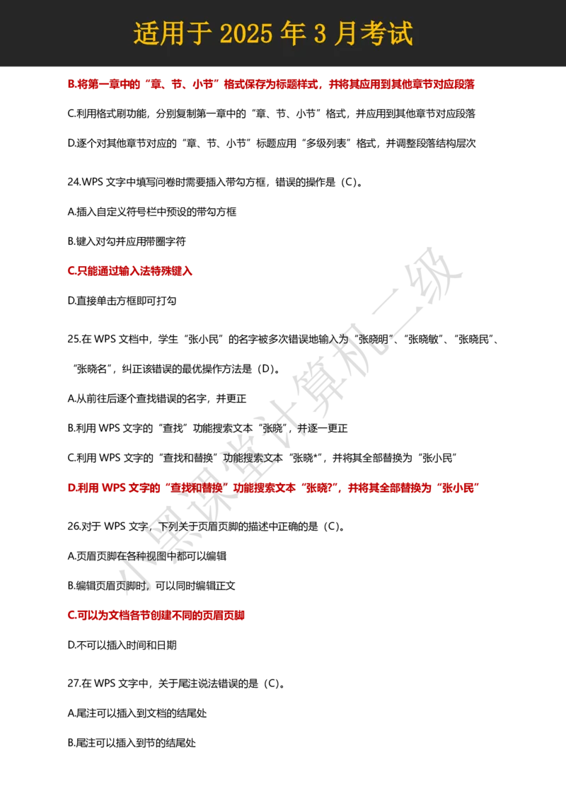 计算机二级WPS精选300道选择题适用于25年3月考试_计算机二级WPS资料_02WPSOffice选择题练习_选择题专题视频与1000+题目