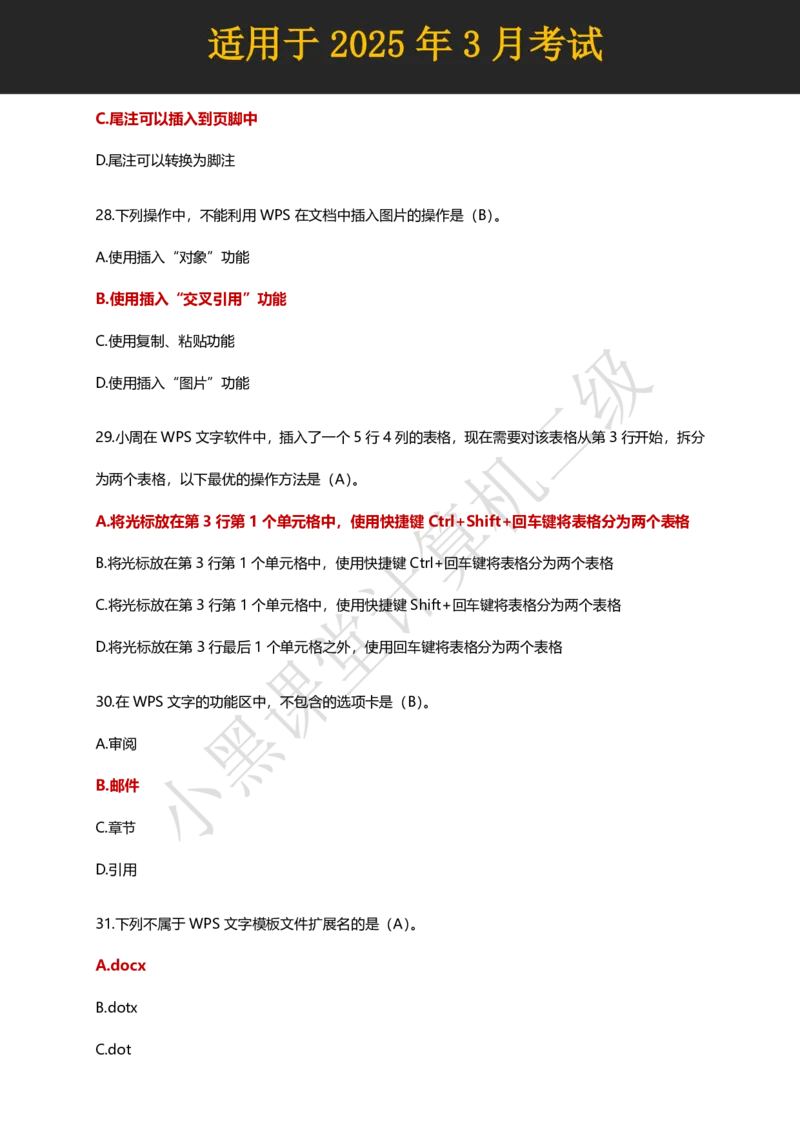 计算机二级WPS精选300道选择题适用于25年3月考试_计算机二级WPS资料_02WPSOffice选择题练习_选择题专题视频与1000+题目