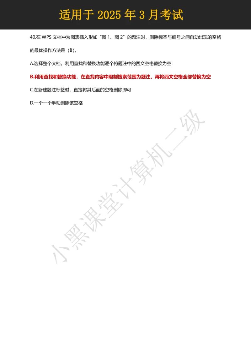 计算机二级WPS精选300道选择题适用于25年3月考试_计算机二级WPS资料_02WPSOffice选择题练习_选择题专题视频与1000+题目