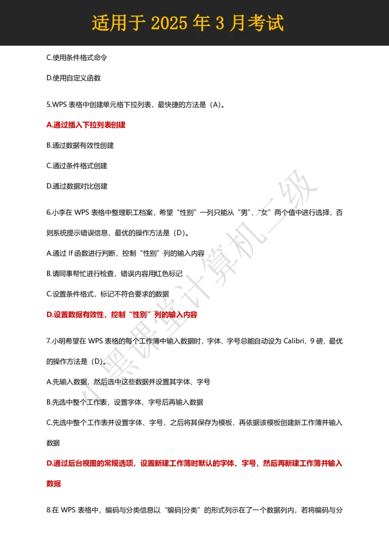 计算机二级WPS精选300道选择题适用于25年3月考试_计算机二级WPS资料_02WPSOffice选择题练习_选择题专题视频与1000+题目