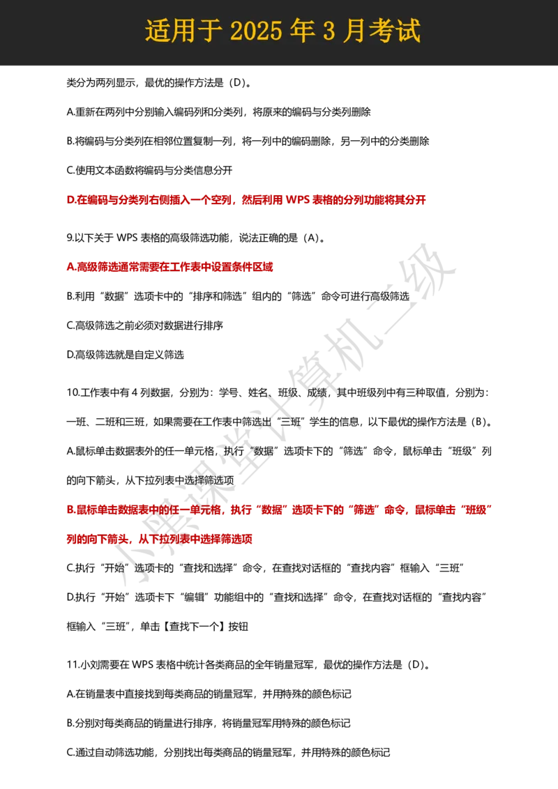 计算机二级WPS精选300道选择题适用于25年3月考试_计算机二级WPS资料_02WPSOffice选择题练习_选择题专题视频与1000+题目