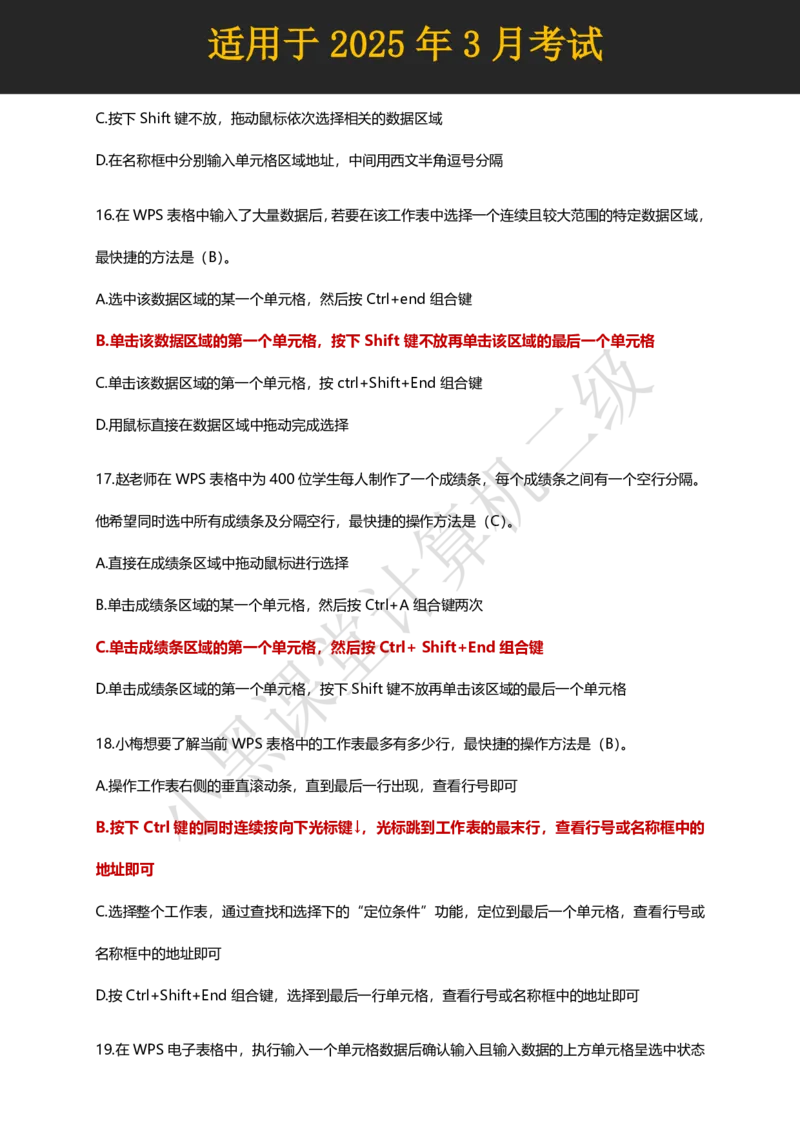 计算机二级WPS精选300道选择题适用于25年3月考试_计算机二级WPS资料_02WPSOffice选择题练习_选择题专题视频与1000+题目