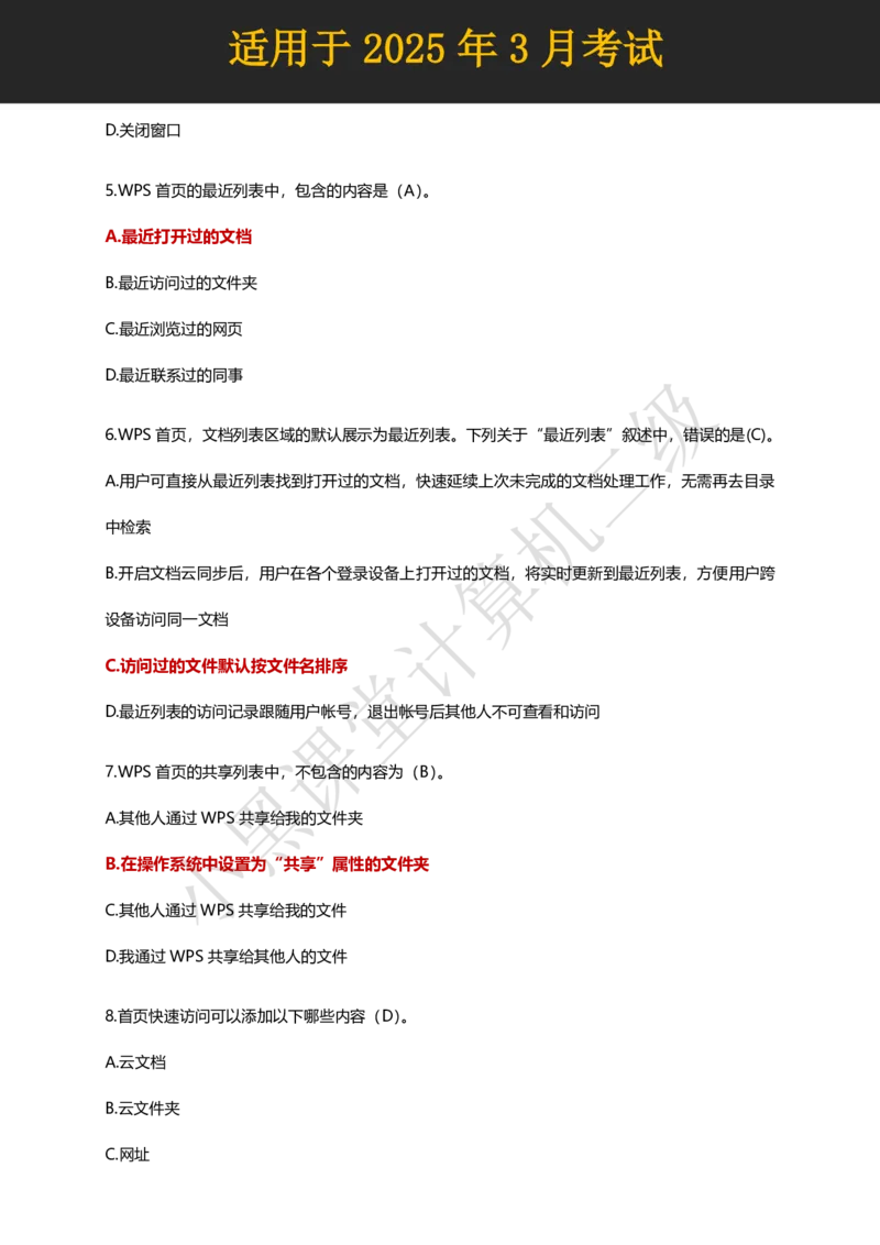 计算机二级WPS精选300道选择题适用于25年3月考试_计算机二级WPS资料_02WPSOffice选择题练习_选择题专题视频与1000+题目