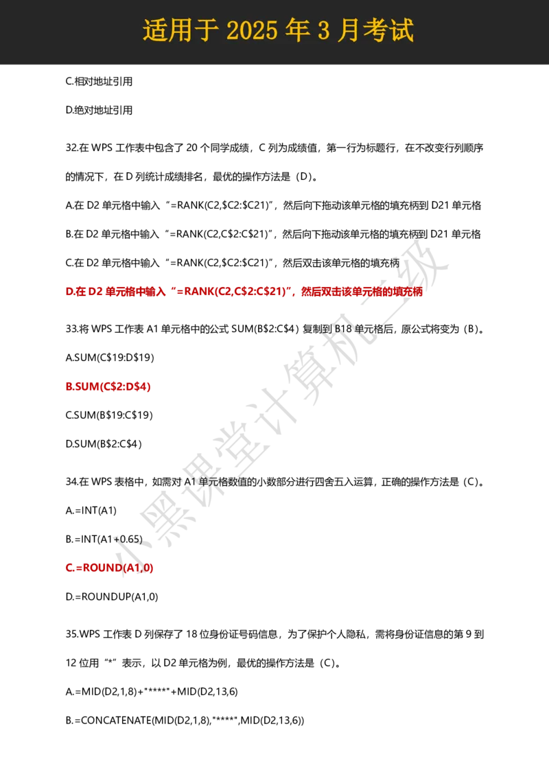 计算机二级WPS精选300道选择题适用于25年3月考试_计算机二级WPS资料_02WPSOffice选择题练习_选择题专题视频与1000+题目