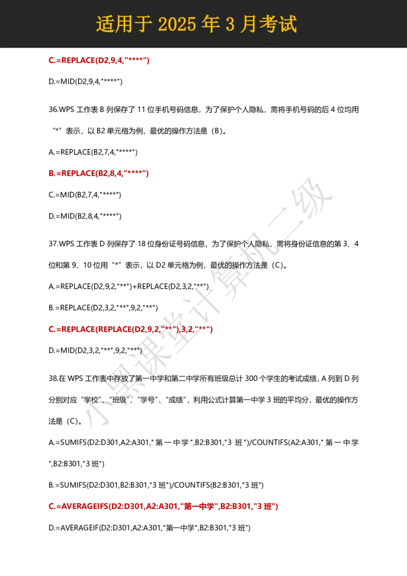 计算机二级WPS精选300道选择题适用于25年3月考试_计算机二级WPS资料_02WPSOffice选择题练习_选择题专题视频与1000+题目