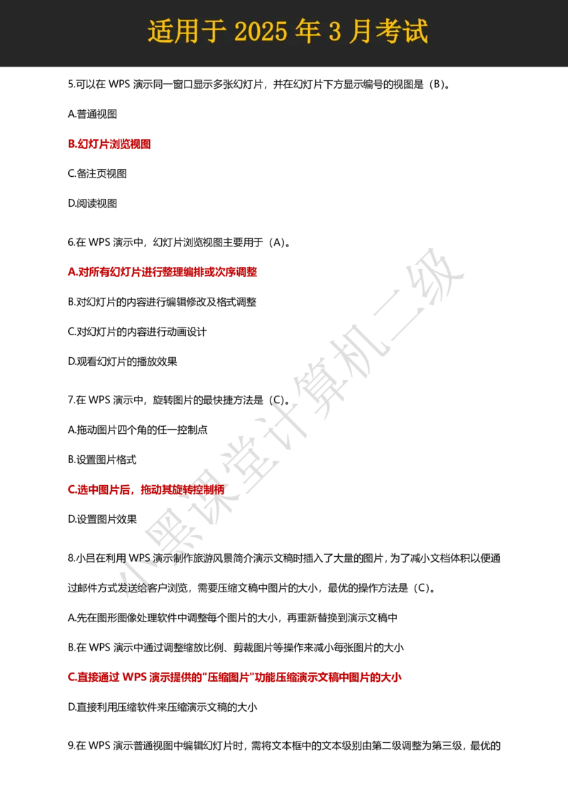 计算机二级WPS精选300道选择题适用于25年3月考试_计算机二级WPS资料_02WPSOffice选择题练习_选择题专题视频与1000+题目
