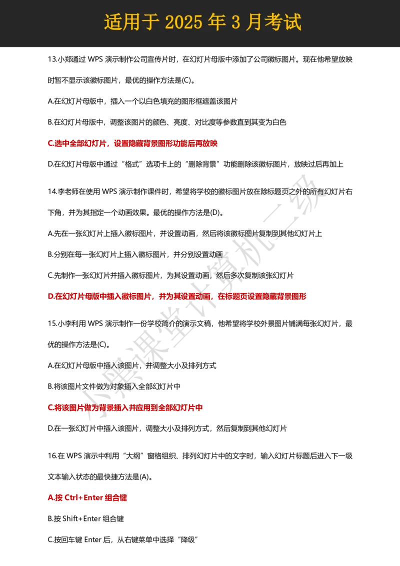 计算机二级WPS精选300道选择题适用于25年3月考试_计算机二级WPS资料_02WPSOffice选择题练习_选择题专题视频与1000+题目