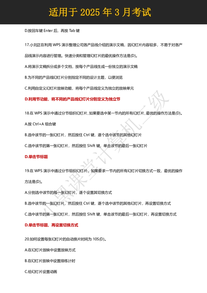 计算机二级WPS精选300道选择题适用于25年3月考试_计算机二级WPS资料_02WPSOffice选择题练习_选择题专题视频与1000+题目