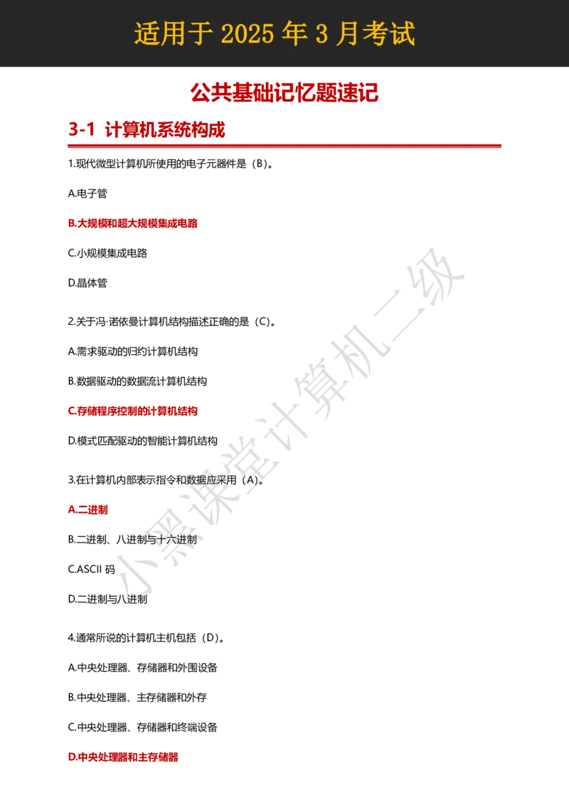 计算机二级WPS精选300道选择题适用于25年3月考试_计算机二级WPS资料_02WPSOffice选择题练习_选择题专题视频与1000+题目