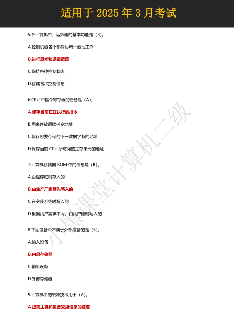 计算机二级WPS精选300道选择题适用于25年3月考试_计算机二级WPS资料_02WPSOffice选择题练习_选择题专题视频与1000+题目