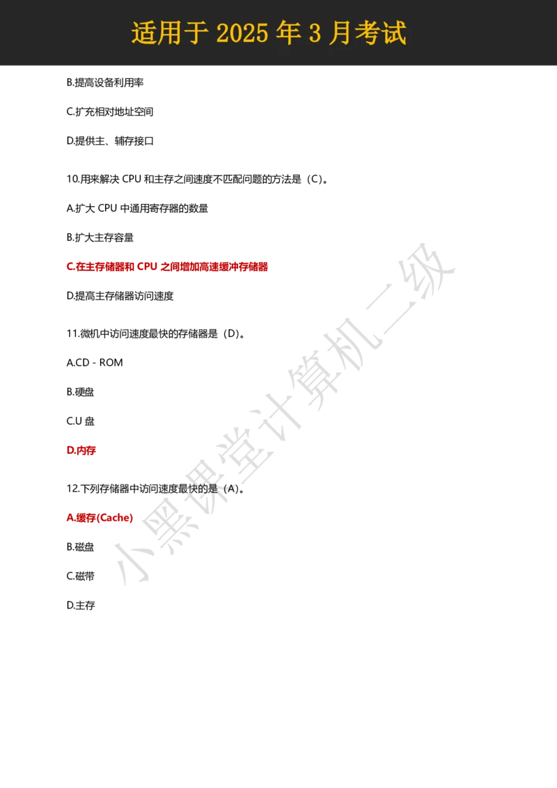 计算机二级WPS精选300道选择题适用于25年3月考试_计算机二级WPS资料_02WPSOffice选择题练习_选择题专题视频与1000+题目