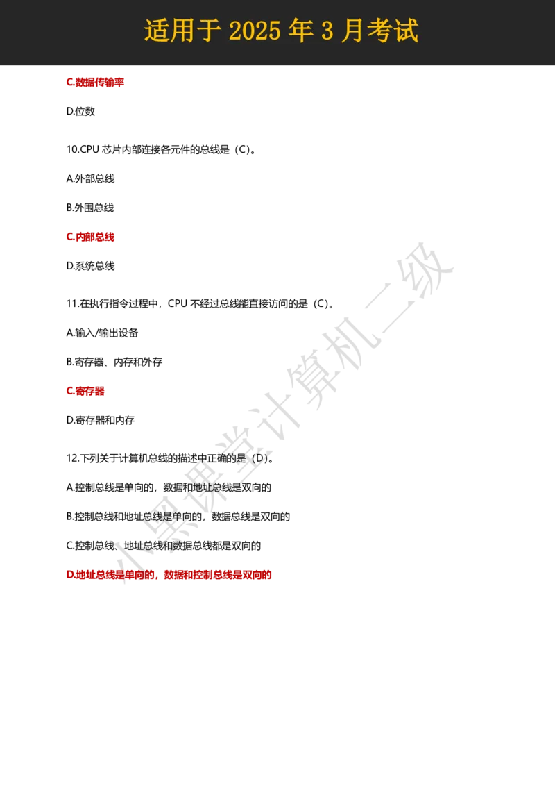 计算机二级WPS精选300道选择题适用于25年3月考试_计算机二级WPS资料_02WPSOffice选择题练习_选择题专题视频与1000+题目