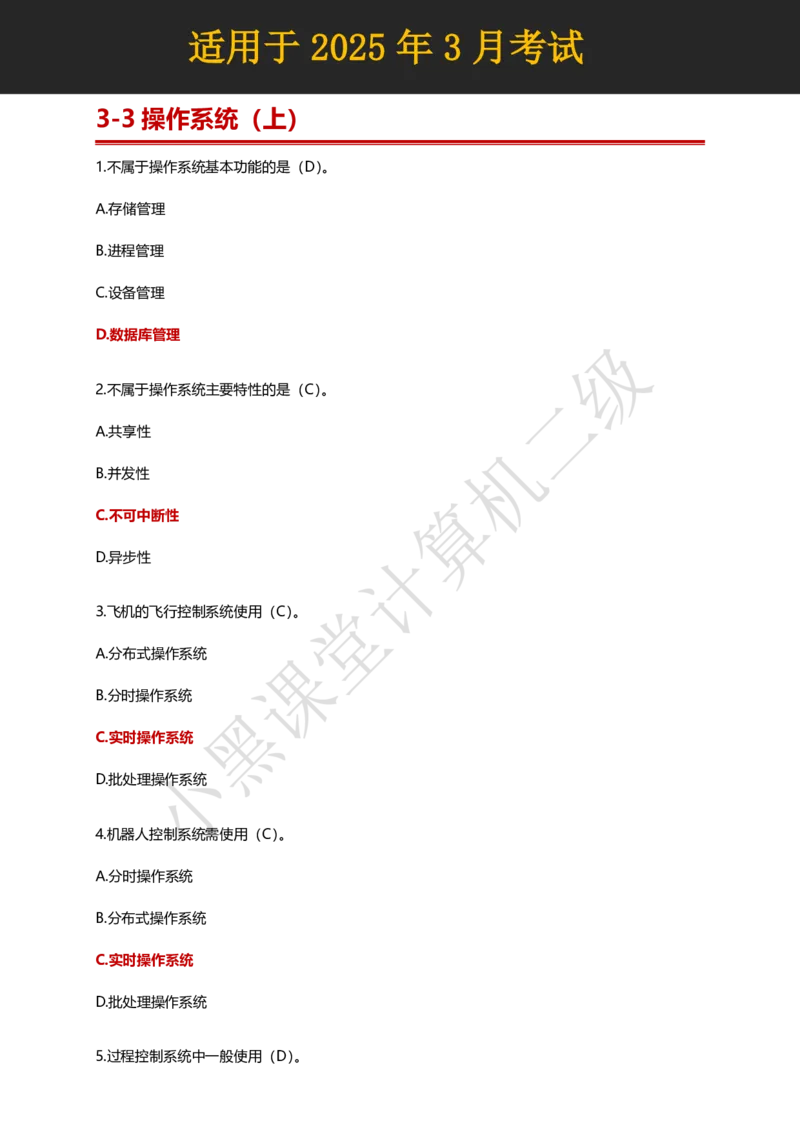 计算机二级WPS精选300道选择题适用于25年3月考试_计算机二级WPS资料_02WPSOffice选择题练习_选择题专题视频与1000+题目