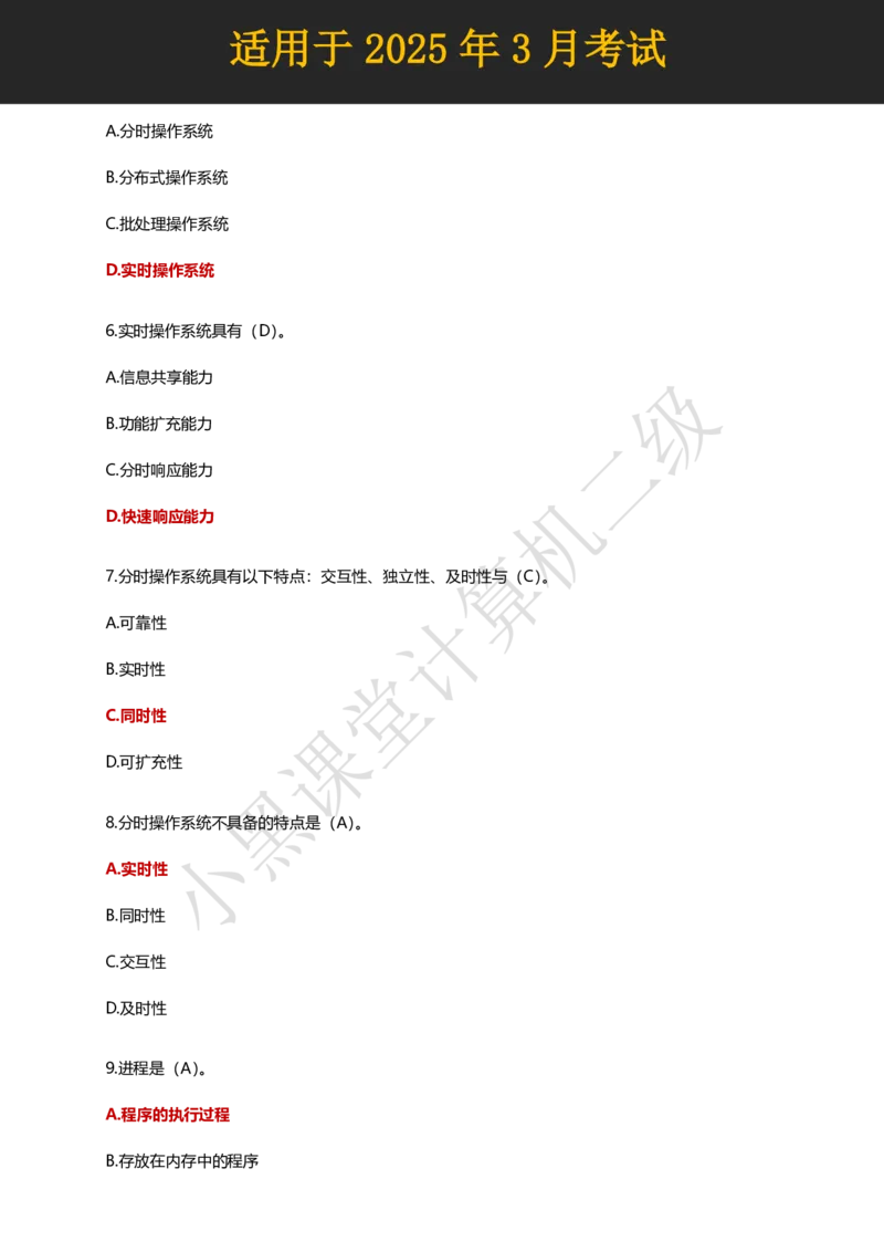 计算机二级WPS精选300道选择题适用于25年3月考试_计算机二级WPS资料_02WPSOffice选择题练习_选择题专题视频与1000+题目