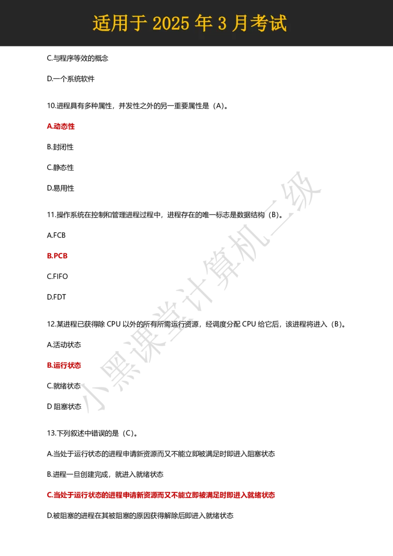 计算机二级WPS精选300道选择题适用于25年3月考试_计算机二级WPS资料_02WPSOffice选择题练习_选择题专题视频与1000+题目
