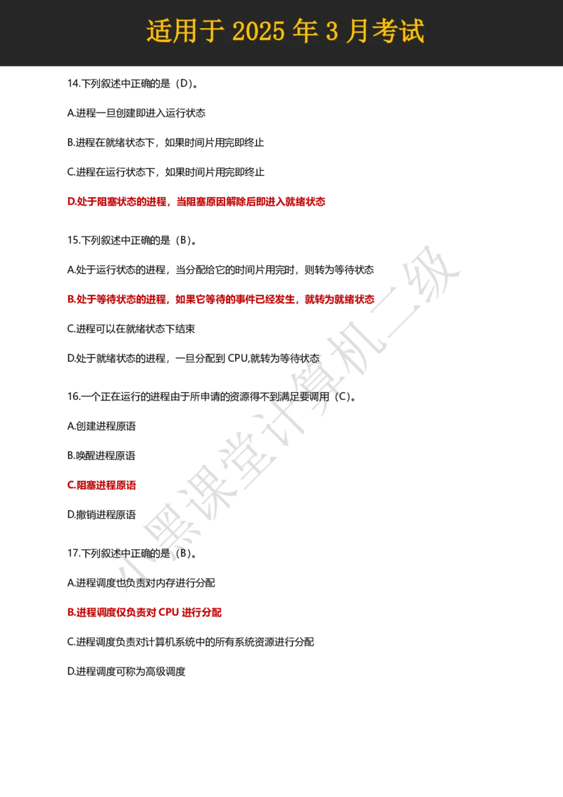 计算机二级WPS精选300道选择题适用于25年3月考试_计算机二级WPS资料_02WPSOffice选择题练习_选择题专题视频与1000+题目