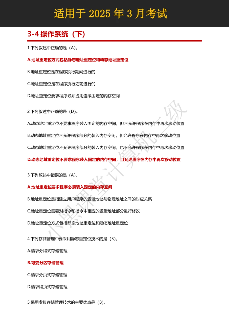 计算机二级WPS精选300道选择题适用于25年3月考试_计算机二级WPS资料_02WPSOffice选择题练习_选择题专题视频与1000+题目