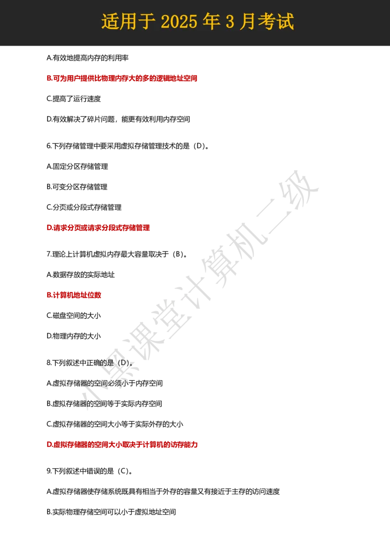 计算机二级WPS精选300道选择题适用于25年3月考试_计算机二级WPS资料_02WPSOffice选择题练习_选择题专题视频与1000+题目