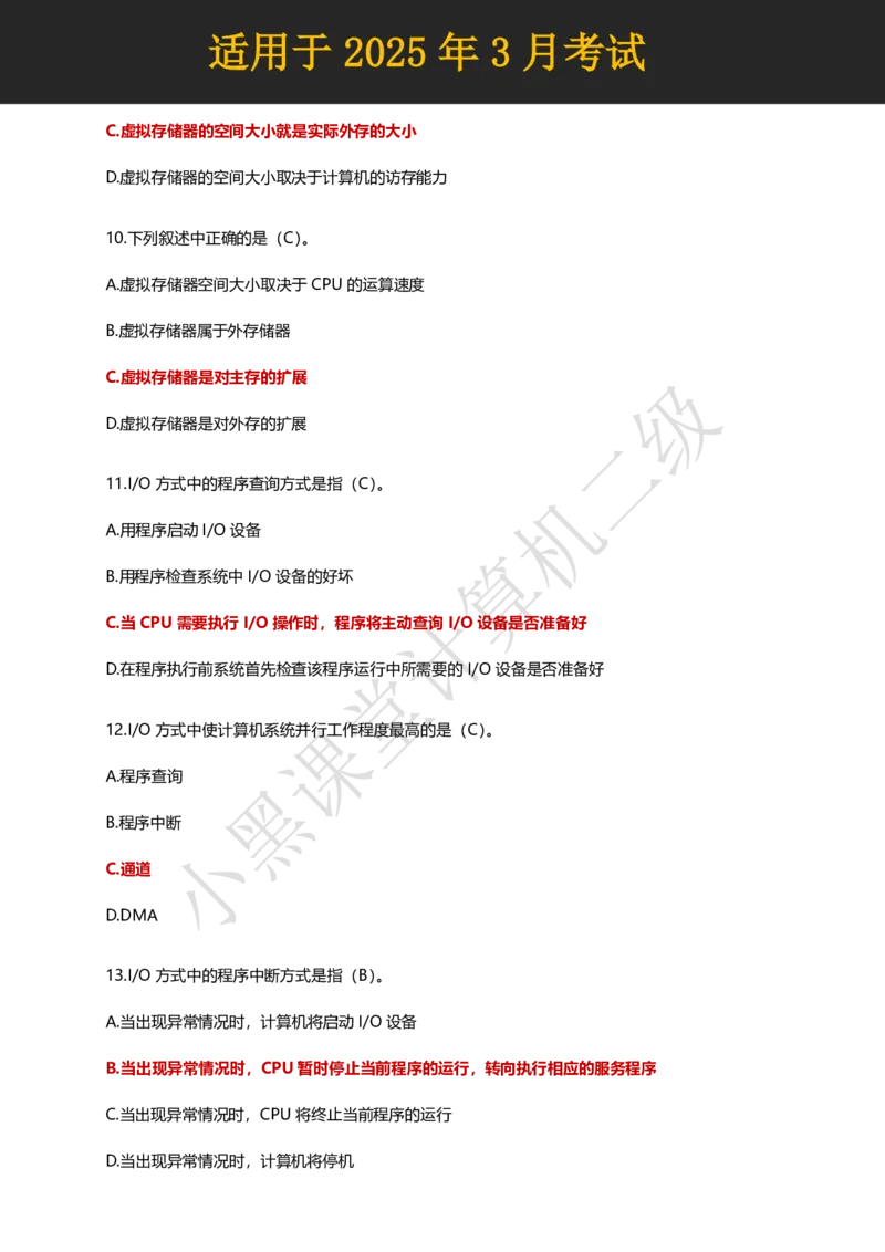 计算机二级WPS精选300道选择题适用于25年3月考试_计算机二级WPS资料_02WPSOffice选择题练习_选择题专题视频与1000+题目