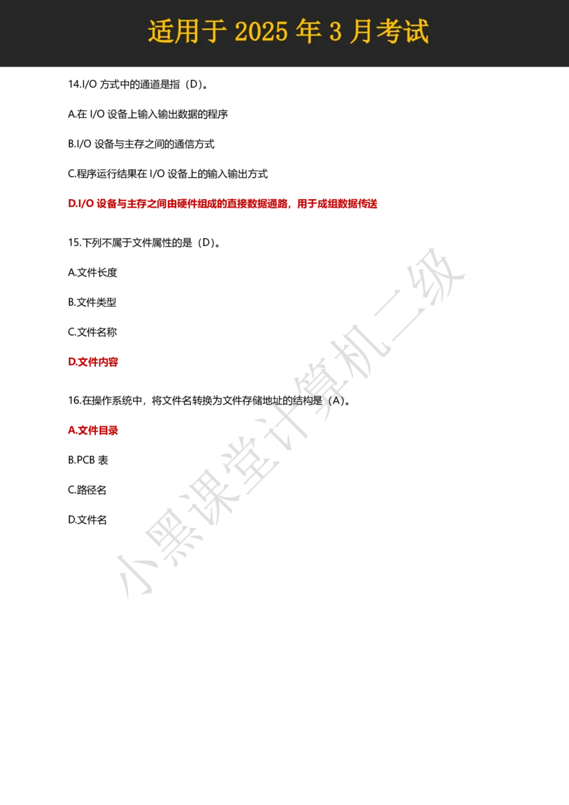 计算机二级WPS精选300道选择题适用于25年3月考试_计算机二级WPS资料_02WPSOffice选择题练习_选择题专题视频与1000+题目