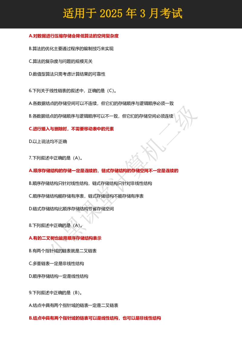 计算机二级WPS精选300道选择题适用于25年3月考试_计算机二级WPS资料_02WPSOffice选择题练习_选择题专题视频与1000+题目