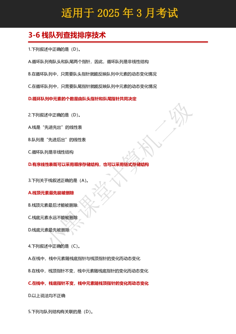 计算机二级WPS精选300道选择题适用于25年3月考试_计算机二级WPS资料_02WPSOffice选择题练习_选择题专题视频与1000+题目