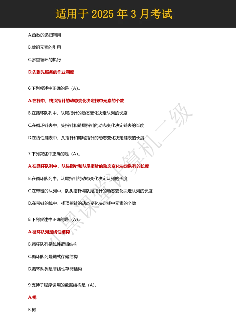 计算机二级WPS精选300道选择题适用于25年3月考试_计算机二级WPS资料_02WPSOffice选择题练习_选择题专题视频与1000+题目