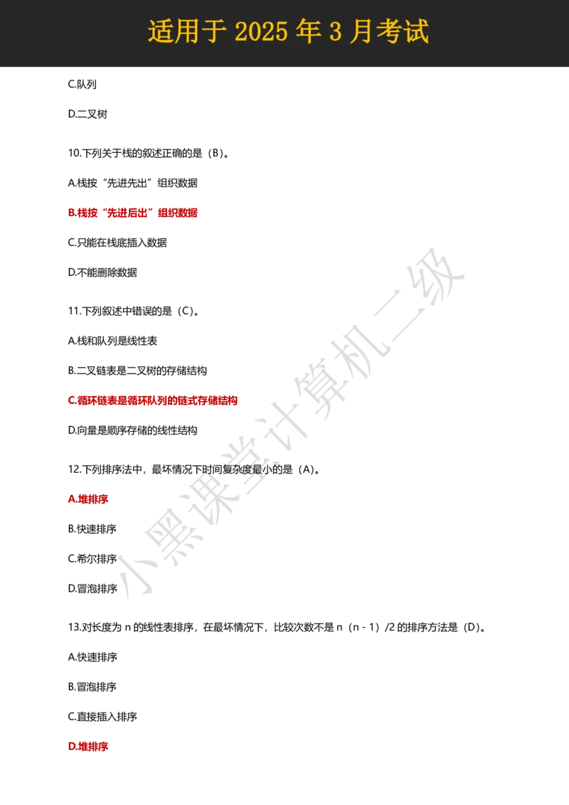 计算机二级WPS精选300道选择题适用于25年3月考试_计算机二级WPS资料_02WPSOffice选择题练习_选择题专题视频与1000+题目