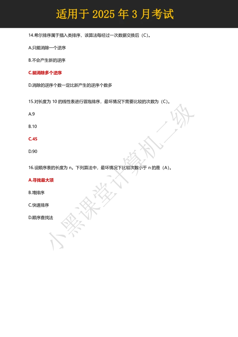 计算机二级WPS精选300道选择题适用于25年3月考试_计算机二级WPS资料_02WPSOffice选择题练习_选择题专题视频与1000+题目