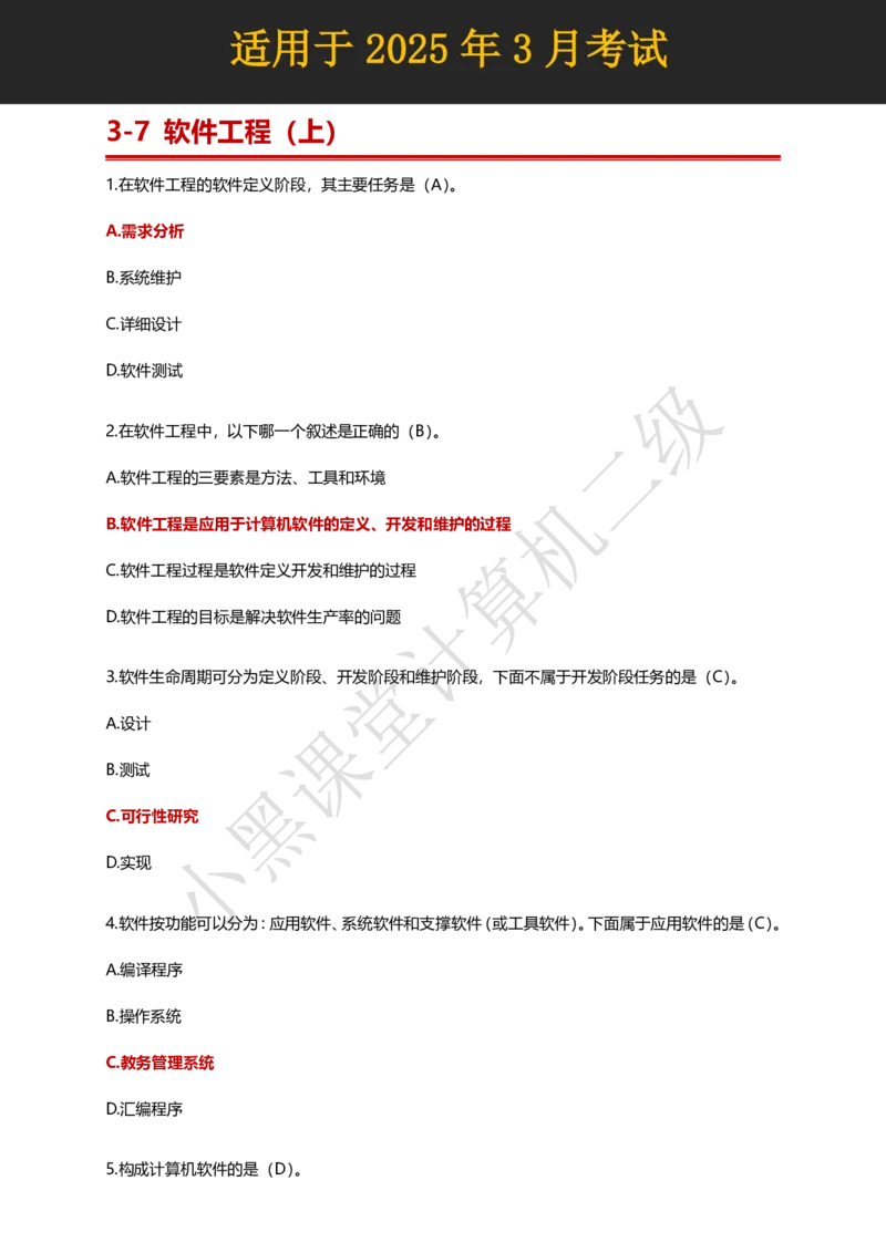 计算机二级WPS精选300道选择题适用于25年3月考试_计算机二级WPS资料_02WPSOffice选择题练习_选择题专题视频与1000+题目