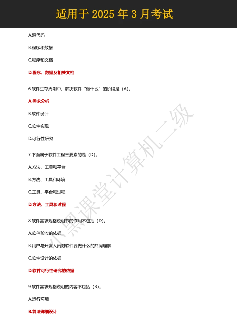 计算机二级WPS精选300道选择题适用于25年3月考试_计算机二级WPS资料_02WPSOffice选择题练习_选择题专题视频与1000+题目