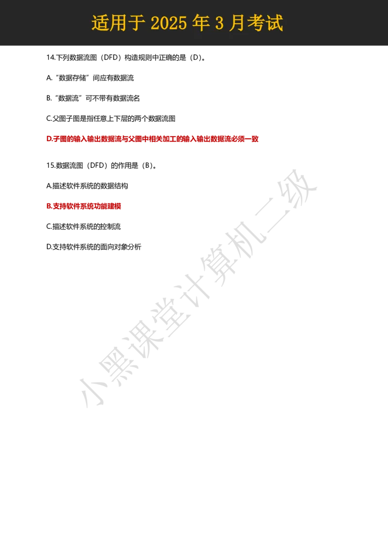 计算机二级WPS精选300道选择题适用于25年3月考试_计算机二级WPS资料_02WPSOffice选择题练习_选择题专题视频与1000+题目