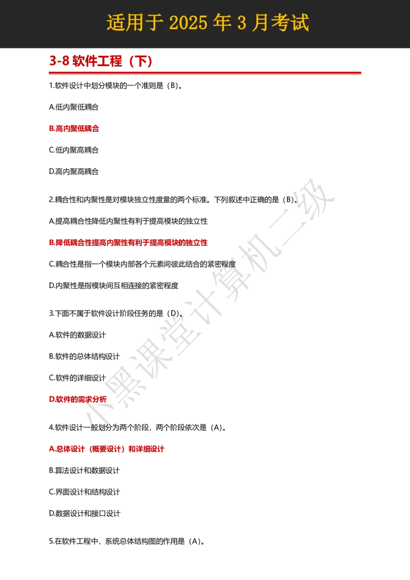 计算机二级WPS精选300道选择题适用于25年3月考试_计算机二级WPS资料_02WPSOffice选择题练习_选择题专题视频与1000+题目