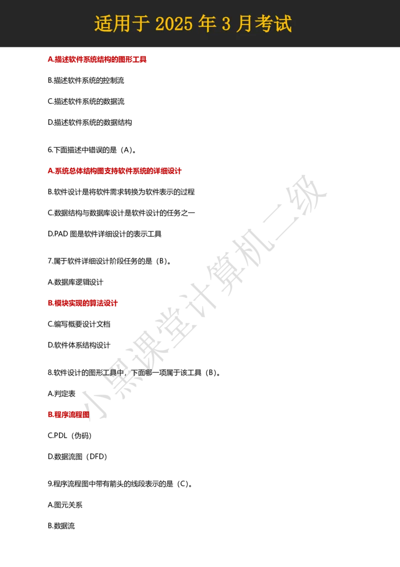 计算机二级WPS精选300道选择题适用于25年3月考试_计算机二级WPS资料_02WPSOffice选择题练习_选择题专题视频与1000+题目