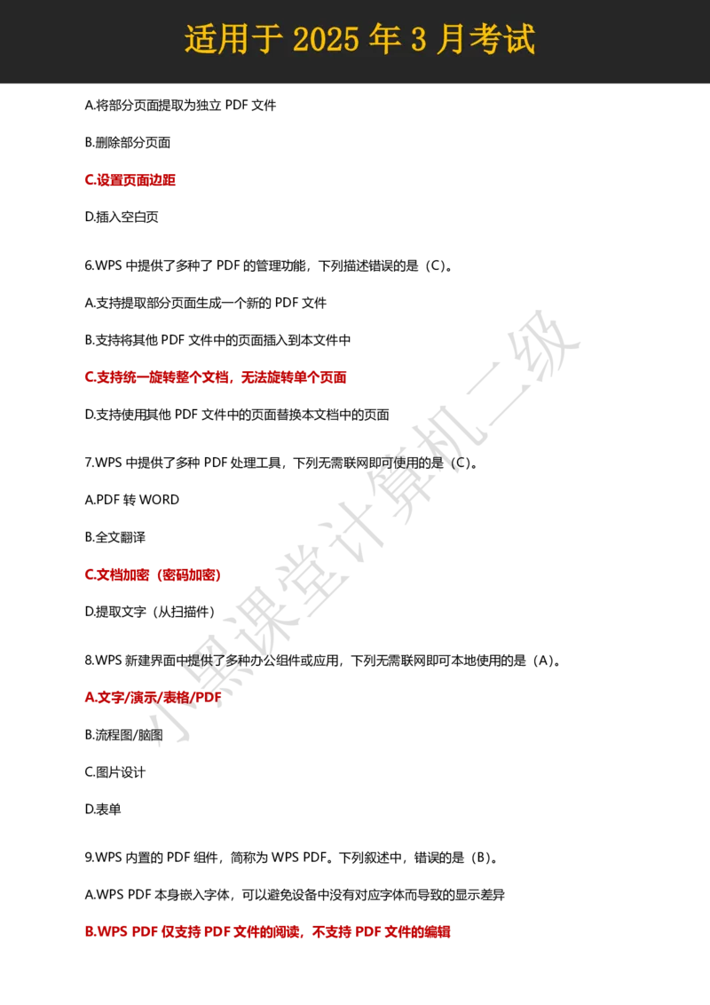 计算机二级WPS精选300道选择题适用于25年3月考试_计算机二级WPS资料_02WPSOffice选择题练习_选择题专题视频与1000+题目