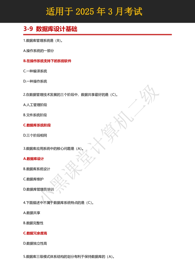 计算机二级WPS精选300道选择题适用于25年3月考试_计算机二级WPS资料_02WPSOffice选择题练习_选择题专题视频与1000+题目