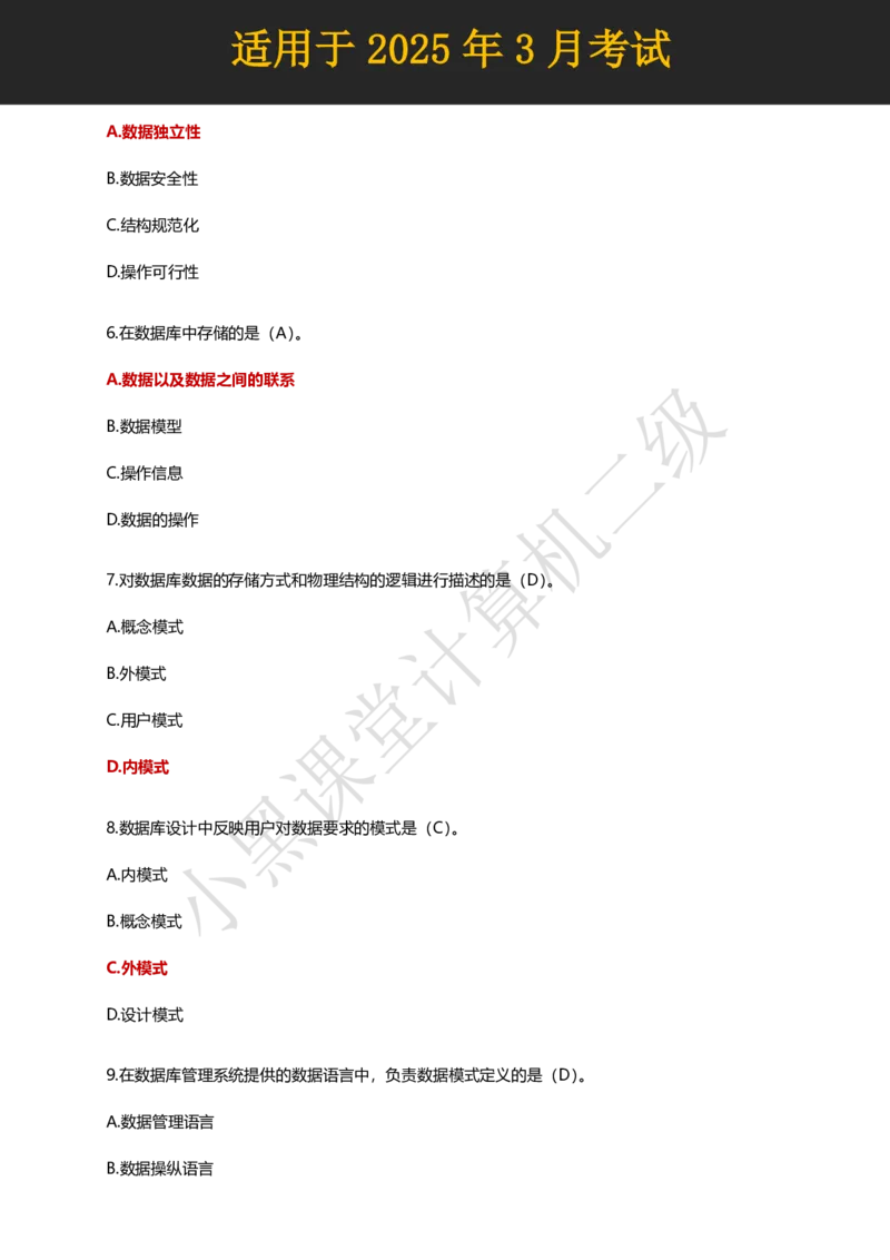 计算机二级WPS精选300道选择题适用于25年3月考试_计算机二级WPS资料_02WPSOffice选择题练习_选择题专题视频与1000+题目