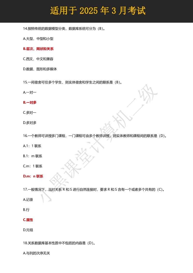 计算机二级WPS精选300道选择题适用于25年3月考试_计算机二级WPS资料_02WPSOffice选择题练习_选择题专题视频与1000+题目