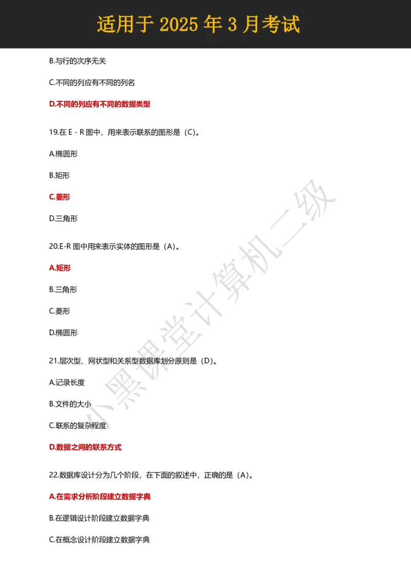 计算机二级WPS精选300道选择题适用于25年3月考试_计算机二级WPS资料_02WPSOffice选择题练习_选择题专题视频与1000+题目