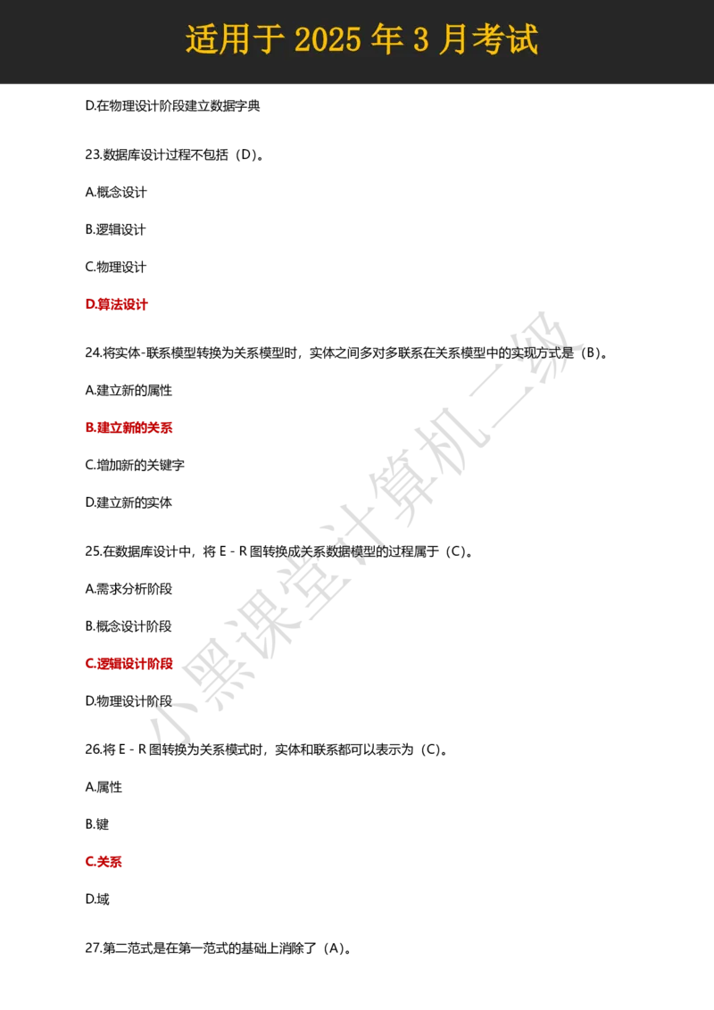 计算机二级WPS精选300道选择题适用于25年3月考试_计算机二级WPS资料_02WPSOffice选择题练习_选择题专题视频与1000+题目